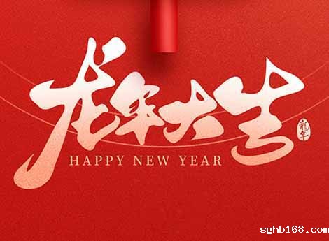 西甲直播在线直播免费祝愿大家新年快乐！